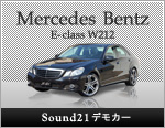 Mercedes Bentz E-class W212 Sound21fJ[