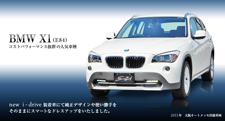 BMW X1 RXgptH[}XQ̐lCԎ@new i - drive ԂɂďfUCg ̂܂܂ɃX}[gȃhXAbv܂B@2011NI[gbZoWԗ